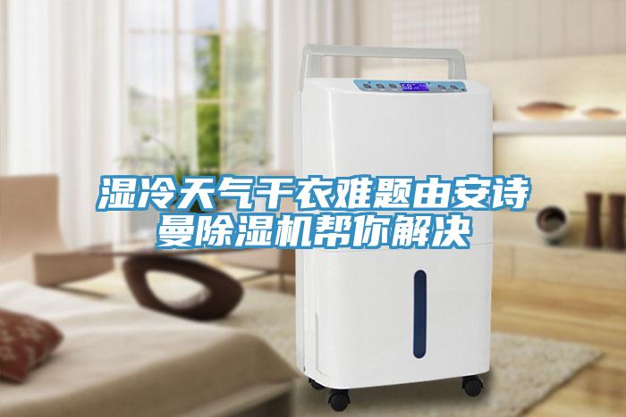 湿冷天气干衣难题由辣椒视频软件辣椒视频APP下载并安装帮你解决