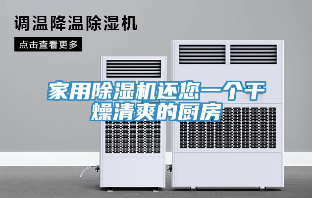 家用辣椒视频APP下载并安装还您一个干燥清爽的厨房