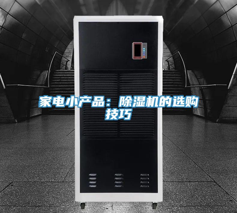 家电小产品：辣椒视频APP下载并安装的选购技巧
