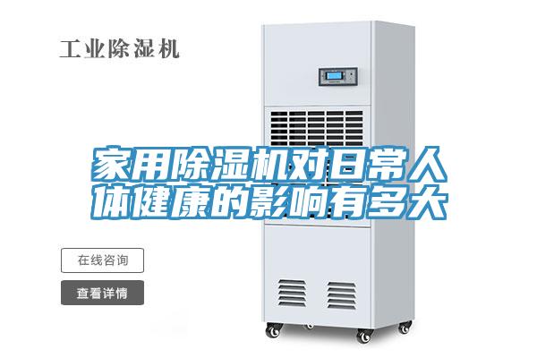 家用辣椒视频APP下载并安装对日常人体健康的影响有多大
