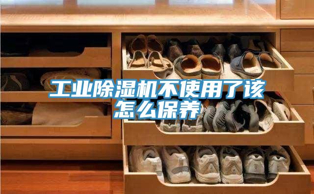 工业辣椒视频APP下载并安装不使用了该怎么保养