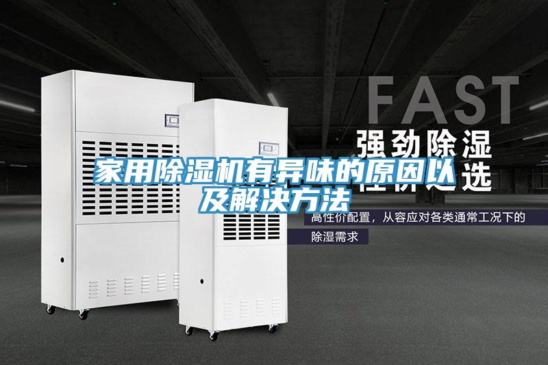 家用辣椒视频APP下载并安装有异味的原因以及解决方法