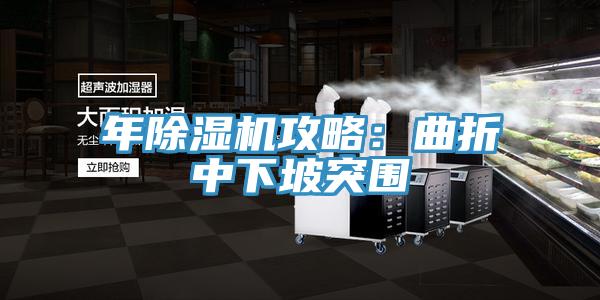 年辣椒视频APP下载并安装攻略：曲折中下坡突围