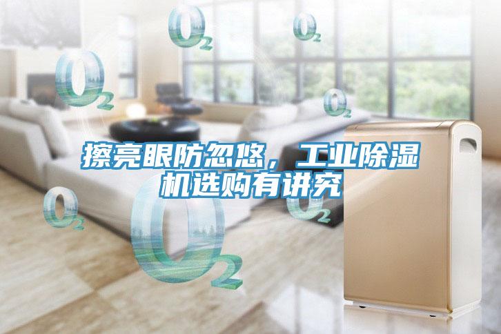 擦亮眼防忽悠，工业辣椒视频APP下载并安装选购有讲究