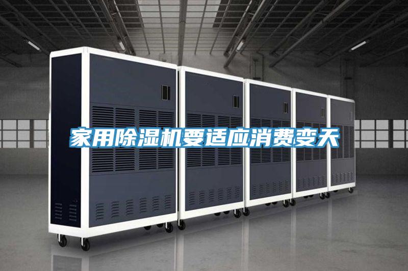 家用辣椒视频APP下载并安装要适应消费变天