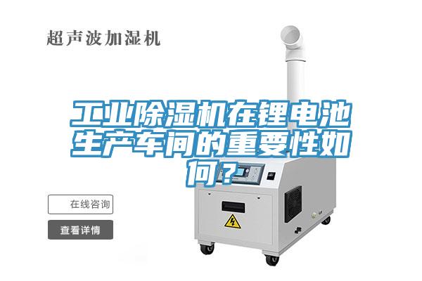 工业辣椒视频APP下载并安装在锂电池生产车间的重要性如何？