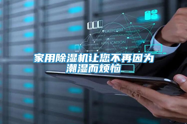 家用辣椒视频APP下载并安装让您不再因为潮湿而烦恼