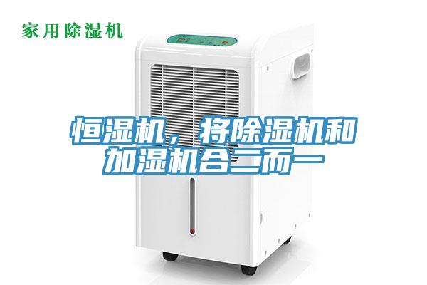 恒湿机，将辣椒视频APP下载并安装和加湿机合二而一