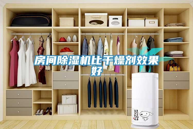 房间辣椒视频APP下载并安装比干燥剂效果好