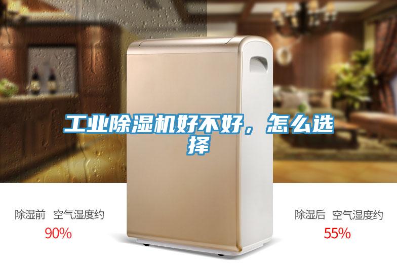 工业辣椒视频APP下载并安装好不好，怎么选择