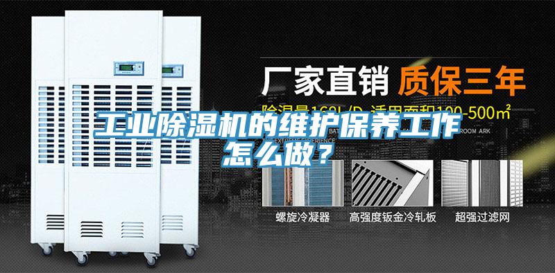 工业辣椒视频APP下载并安装的维护保养工作怎么做？