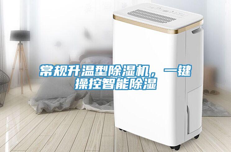 常规升温型辣椒视频APP下载并安装，一键操控智能除湿