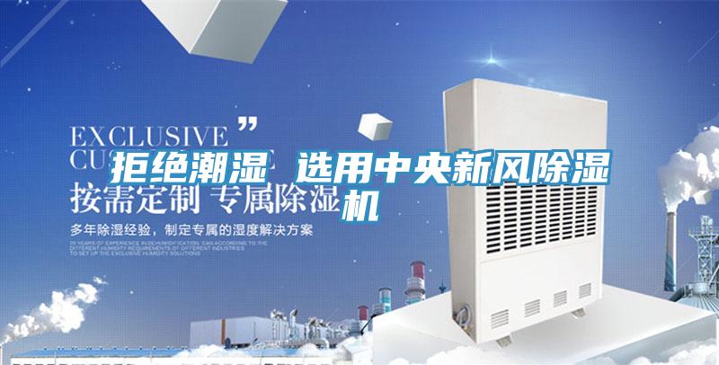 拒绝潮湿 选用中央新风辣椒视频APP下载并安装