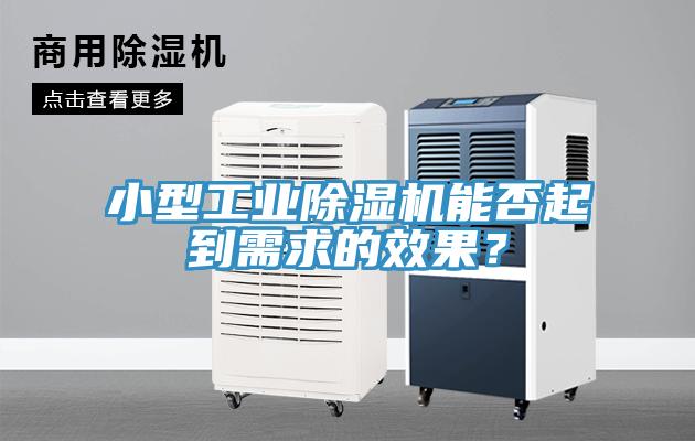 小型工业辣椒视频APP下载并安装能否起到需求的效果？