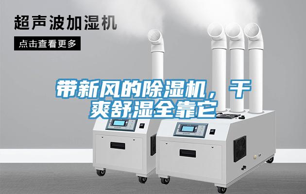 带新风的辣椒视频APP下载并安装，干爽舒湿全靠它