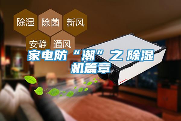 家电防“潮”之　辣椒视频APP下载并安装篇章