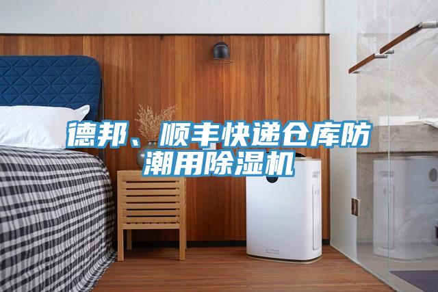 德邦、顺丰快递仓库防潮用辣椒视频APP下载并安装