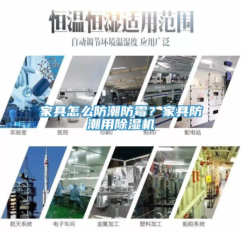 家具怎么防潮防霉？家具防潮用辣椒视频APP下载并安装