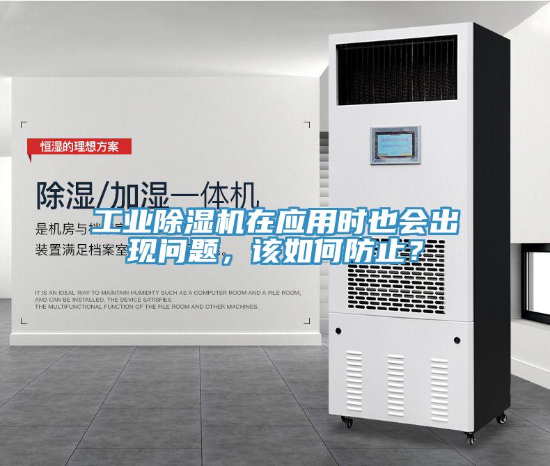 工业辣椒视频APP下载并安装在应用时也会出现问题，该如何防止？
