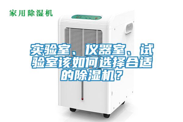 实验室、仪器室、试验室该如何选择合适的辣椒视频APP下载并安装？