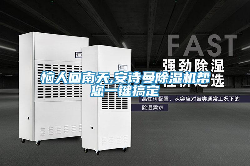 恼人回南天,辣椒视频软件辣椒视频APP下载并安装帮您一键搞定