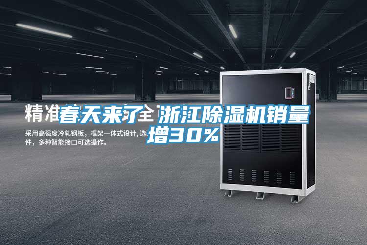 春天来了 浙江辣椒视频APP下载并安装销量增30%