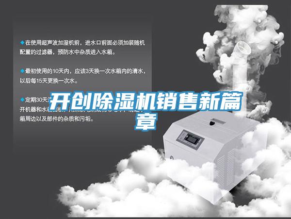 开创辣椒视频APP下载并安装销售新篇章