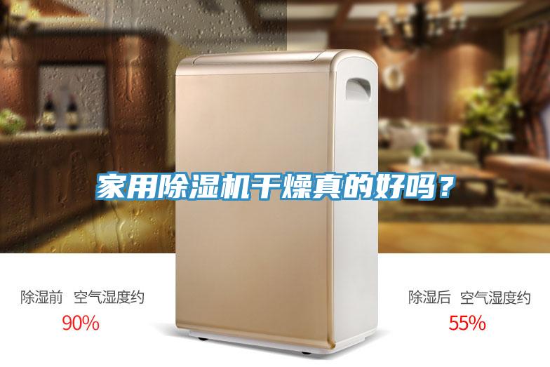 家用辣椒视频APP下载并安装干燥真的好吗？