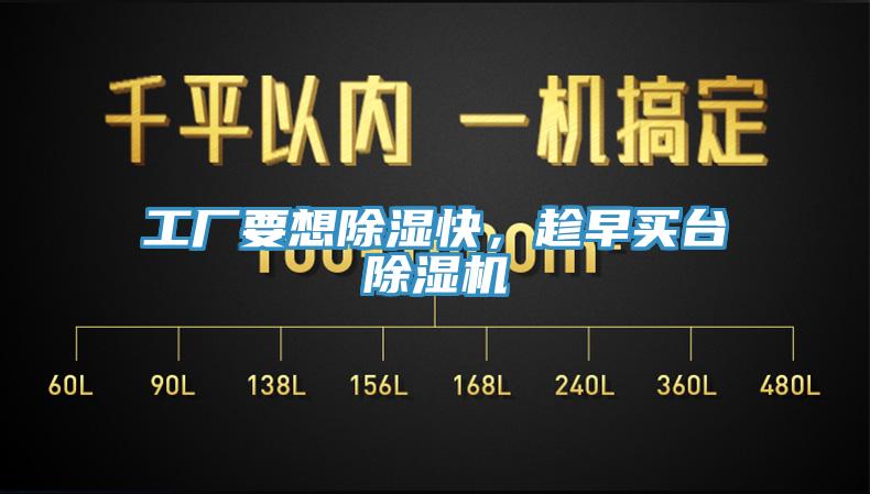 工厂要想除湿快，趁早买台辣椒视频APP下载并安装