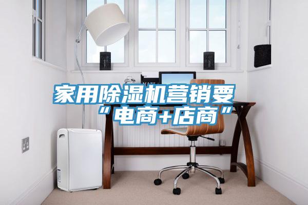 家用辣椒视频APP下载并安装营销要“电商+店商”