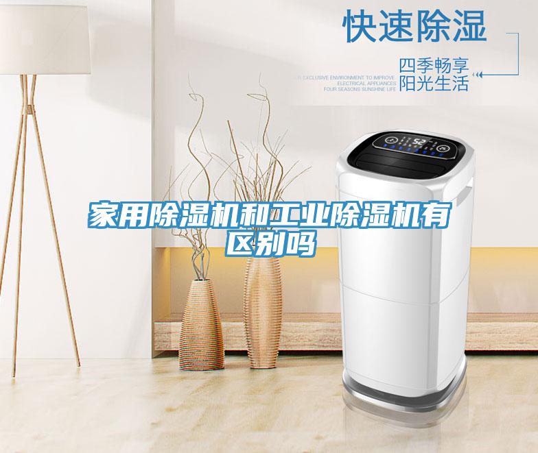 家用辣椒视频APP下载并安装和工业辣椒视频APP下载并安装有区别吗