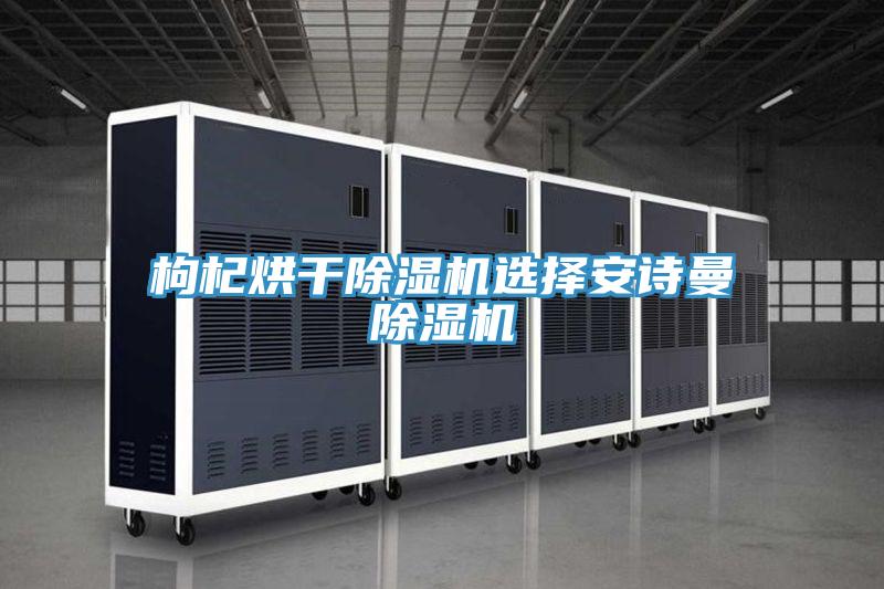 枸杞烘干辣椒视频APP下载并安装选择辣椒视频软件辣椒视频APP下载并安装