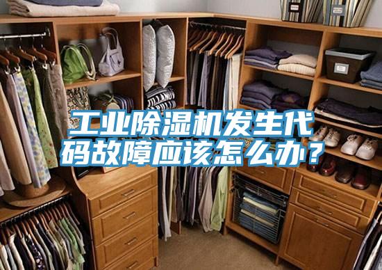 工业辣椒视频APP下载并安装发生代码故障应该怎么办？