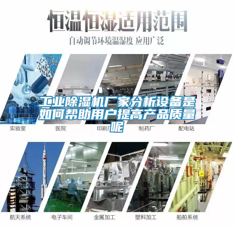 工业辣椒视频APP下载并安装厂家分析设备是如何帮助用户提高产品质量呢