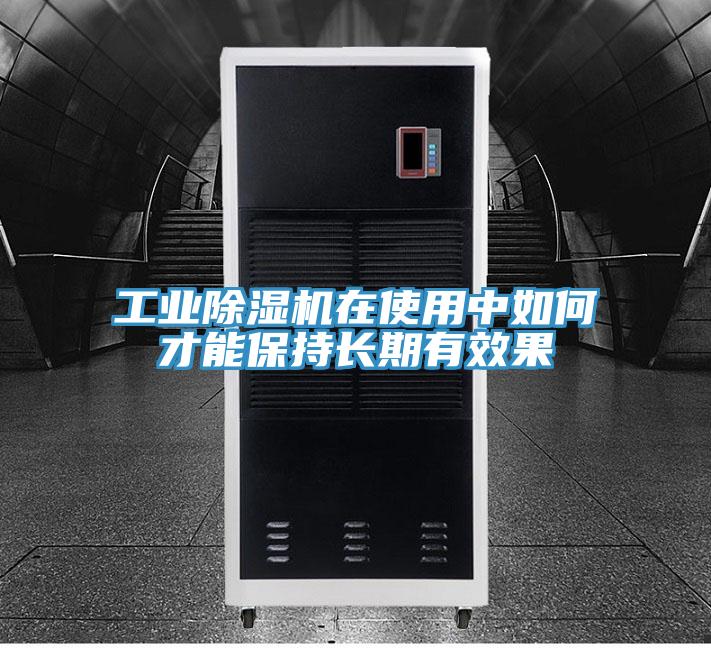 工业辣椒视频APP下载并安装在使用中如何才能保持长期有效果