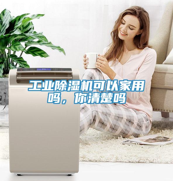工业辣椒视频APP下载并安装可以家用吗，你清楚吗