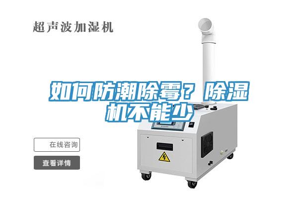 如何防潮除霉？辣椒视频APP下载并安装不能少