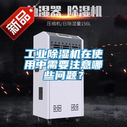 工业辣椒视频APP下载并安装在使用中需要注意哪些问题？