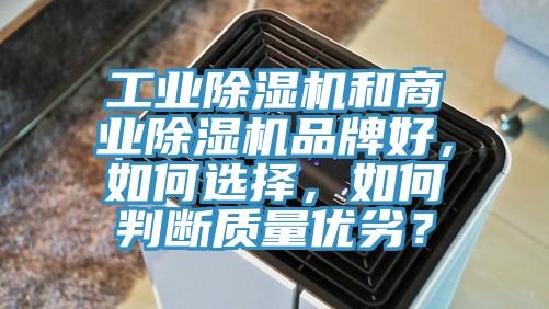 工业辣椒视频APP下载并安装和商业辣椒视频APP下载并安装品牌好，如何选择，如何判断质量优劣？