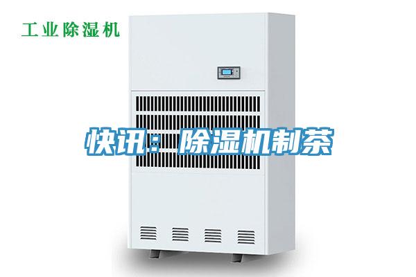 快讯：辣椒视频APP下载并安装制茶