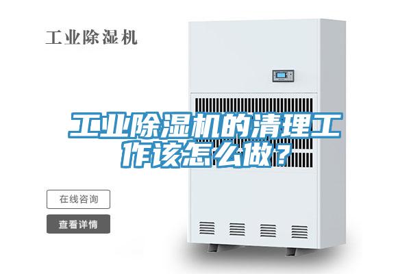 工业辣椒视频APP下载并安装的清理工作该怎么做？