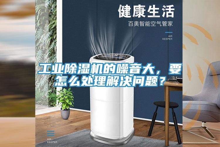 工业辣椒视频APP下载并安装的噪音大，要怎么处理解决问题？
