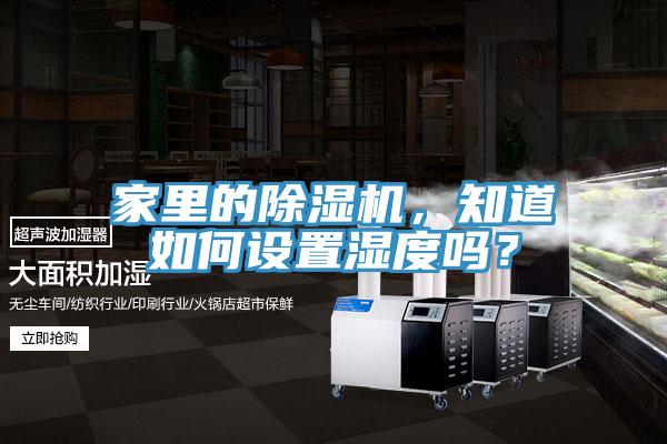 家里的辣椒视频APP下载并安装，知道如何设置湿度吗？