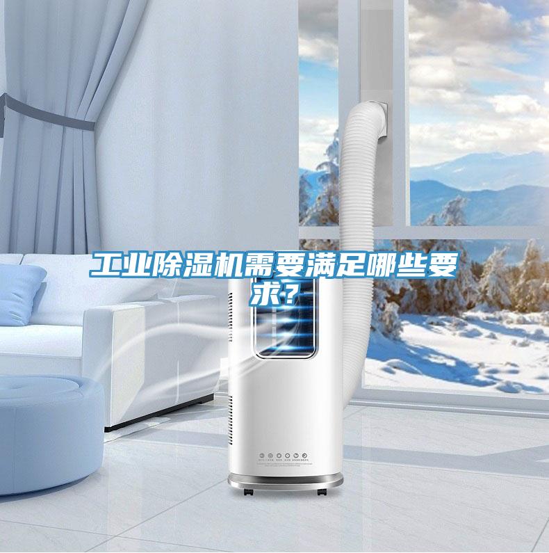 工业辣椒视频APP下载并安装需要满足哪些要求？