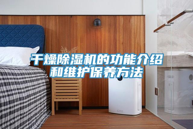 干燥辣椒视频APP下载并安装的功能介绍和维护保养方法