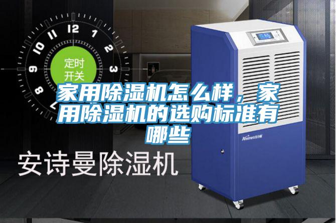 家用辣椒视频APP下载并安装怎么样，家用辣椒视频APP下载并安装的选购标准有哪些