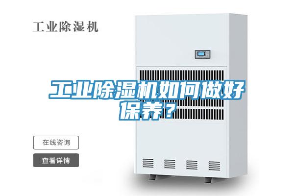 工业辣椒视频APP下载并安装如何做好保养？