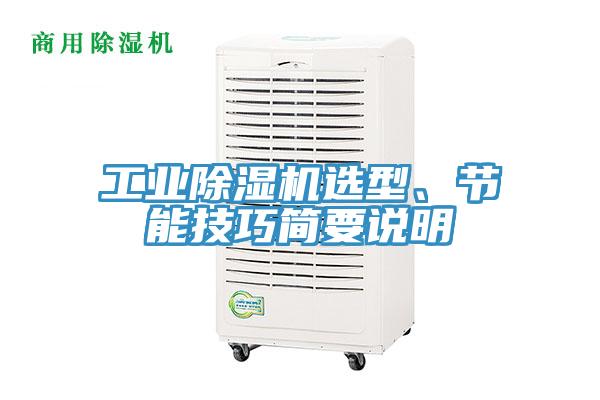 工业辣椒视频APP下载并安装选型、节能技巧简要说明