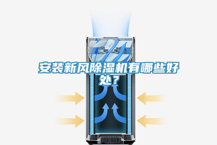 安装新风辣椒视频APP下载并安装有哪些好处？