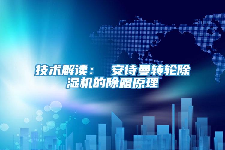 技术解读： 辣椒视频软件转轮辣椒视频APP下载并安装的除霜原理